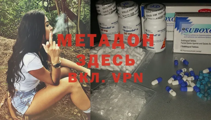 МЕТАДОН methadone  Арамиль 